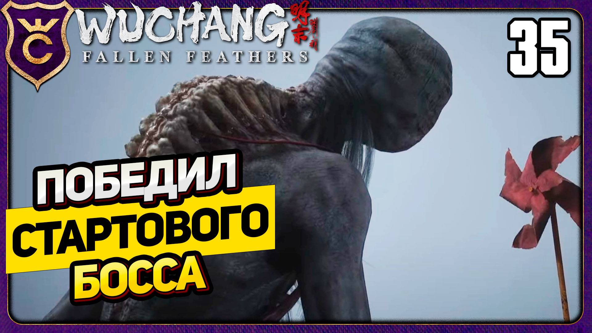 САМЫЙ СИЛЬНЫЙ БИЛД С НУЛЯ! 35 WUCHANG Fallen Feathers смотреть онлайн