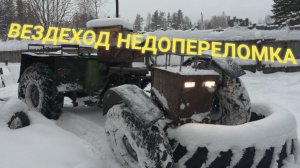 Каракат вездеход своими руками без токарки