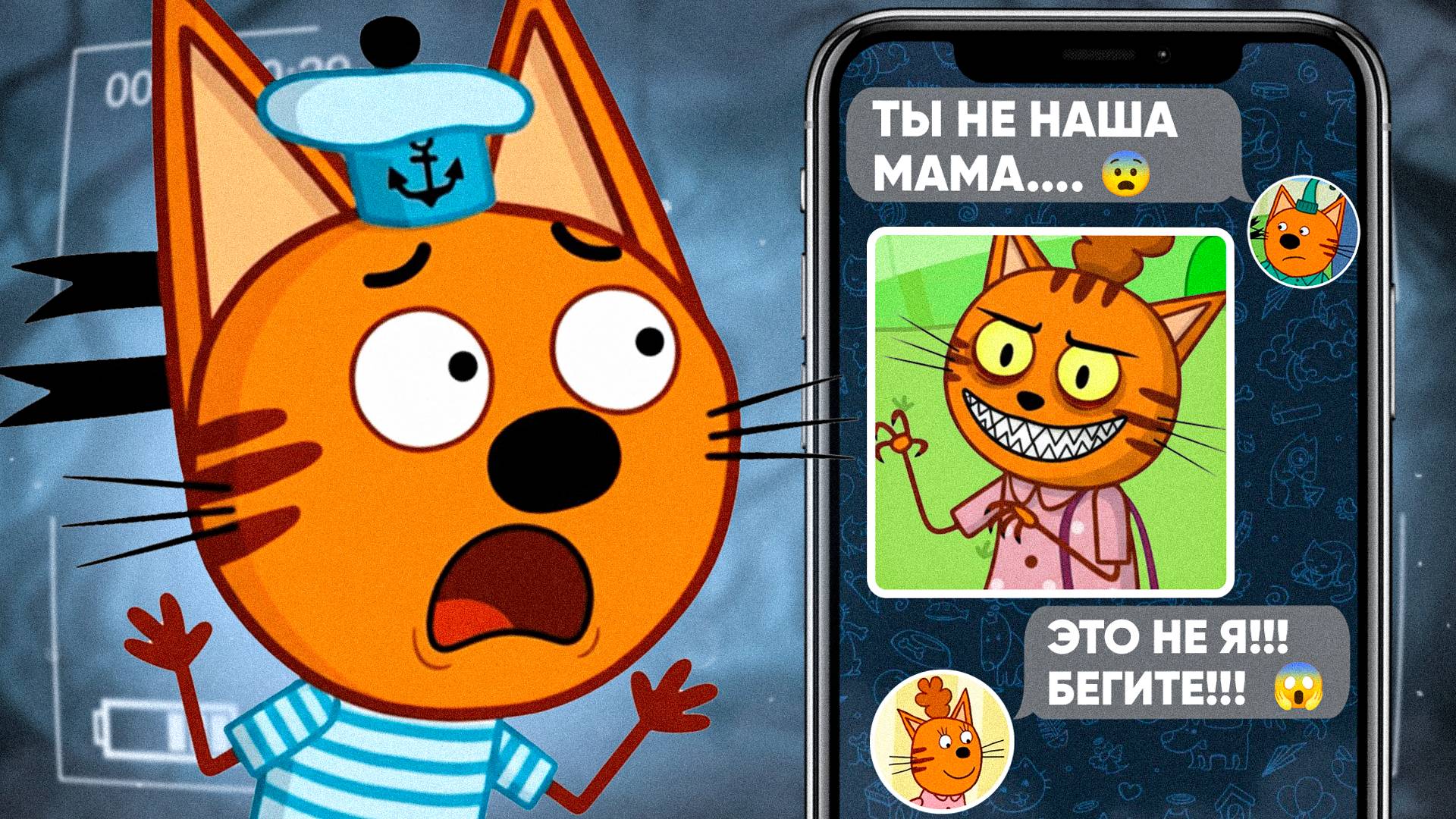 СТРАШНАЯ СЕРИЯ ТРИ КОТА "Странный дом"| Удалённая серия три кота 😱 смотреть онлайн