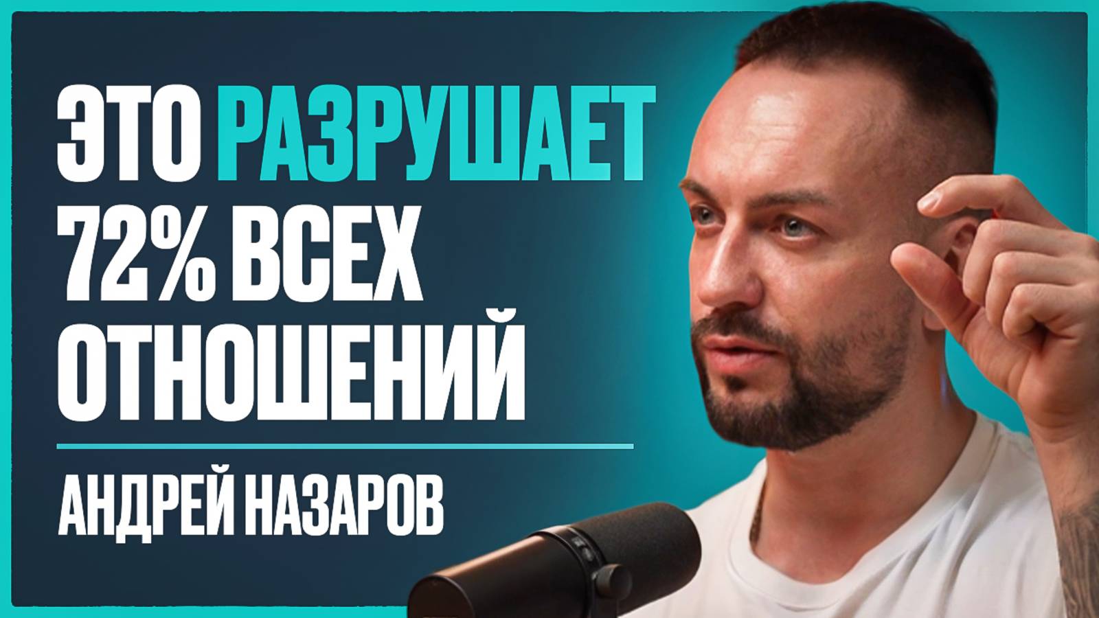 Почему 72% ЖЕНЩИН влюбляются в ТОКСИЧНЫХ мужчин? Лишь это РЕШЕНИЕ вас СПАСЕТ! | Андрей Назаров смотреть онлайн