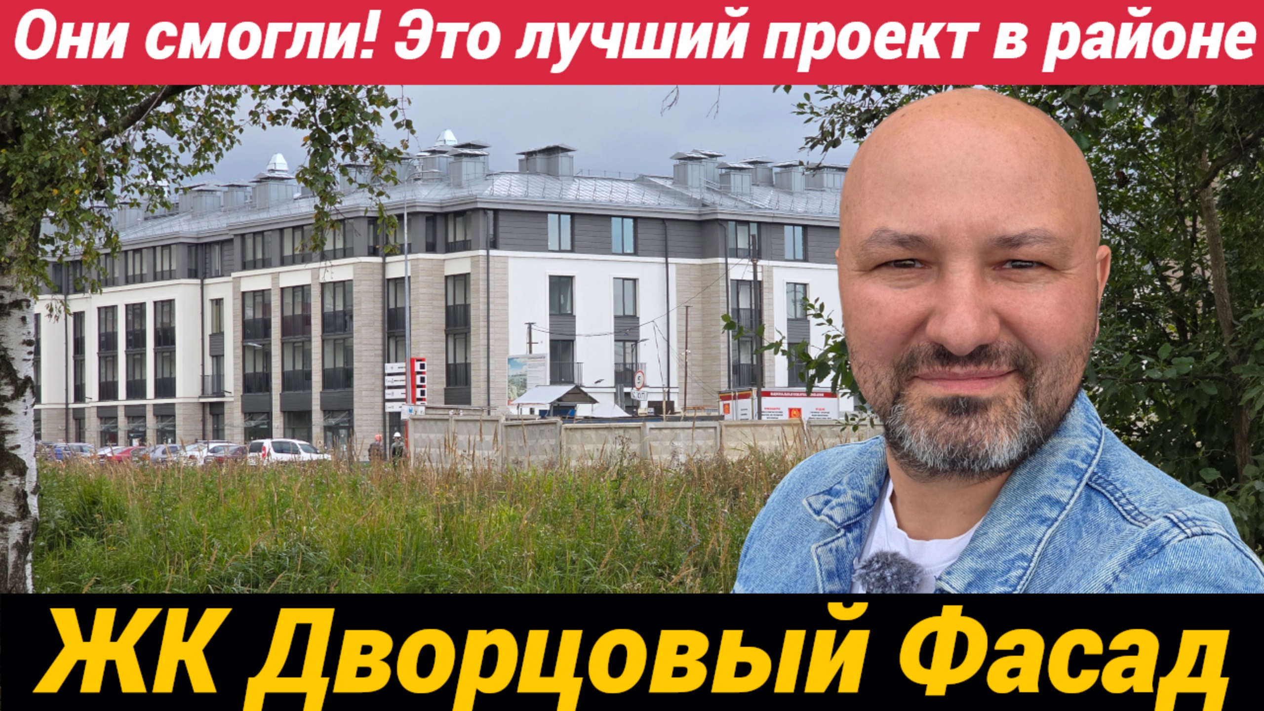 ЖК Дворцовый фасад - лучший в районе! Приемка квартиры и сравнение с КВС Любоград смотреть онлайн