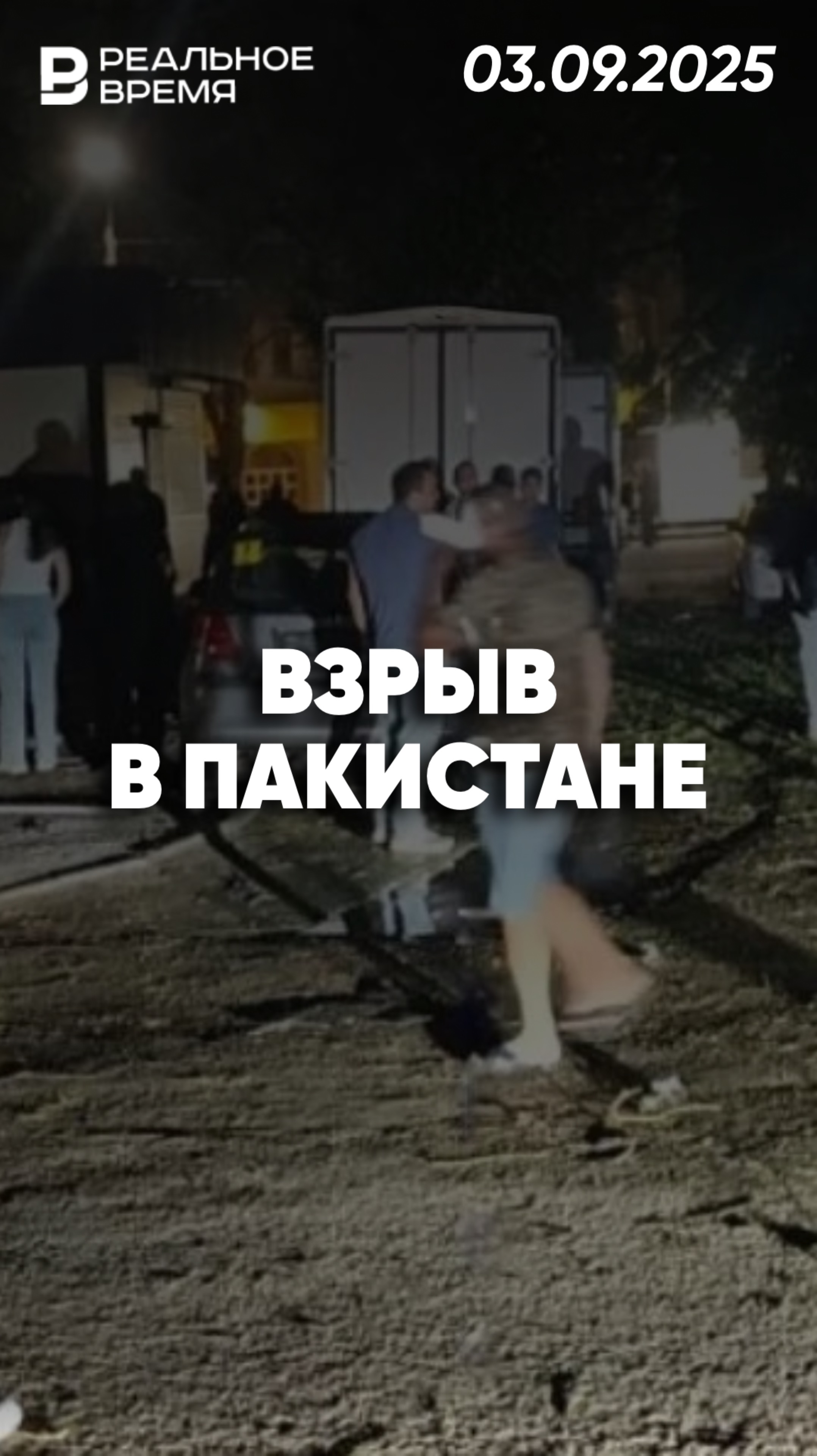 Взрыв на парковке в Пакистане смотреть онлайн