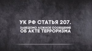 ТЛФ терроризм