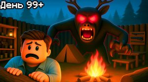 Выжил все 99 НОЧЕЙ в ЛЕСУ в Роблокс!