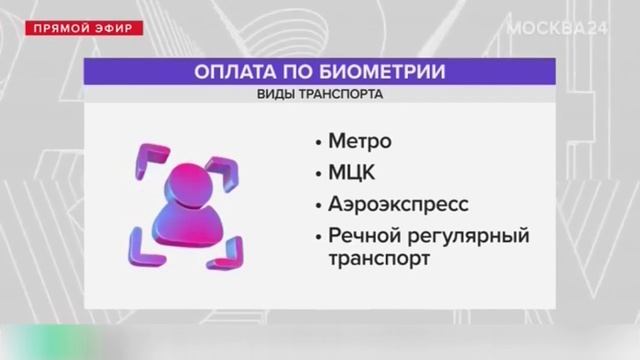 Новые технологии в Московском метрополитене. Проход по биометрии. смотреть онлайн