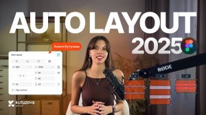 Auto layout в фигме 2025