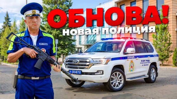 КРУТАЯ ОБНОВА! НОВАЯ ПОЛИЦИЯ на AMAZING RP В GTA CRMP