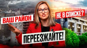 Лучшие районы Москвы — ваш там есть? #лучшиерайонымосквы  #топрайоновмосквы  #гдежитьвмоскве