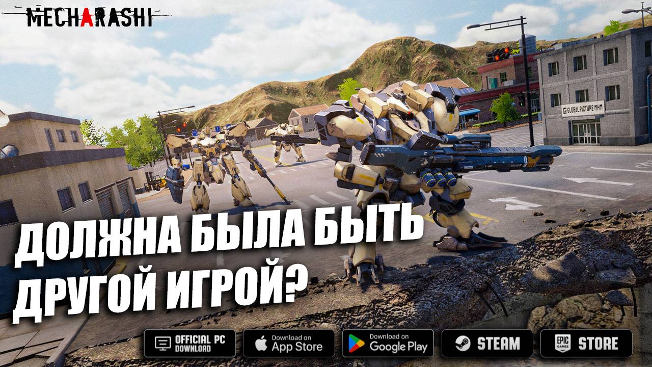 Mecharashi - ДОЛЖНА БЫЛА БЫТЬ ДРУГОЙ ИГРОЙ? смотреть онлайн