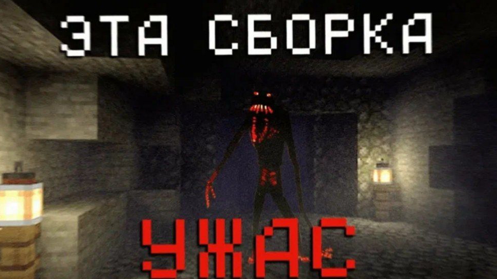 Новая хоррор сборка в Майнкрафт! смотреть онлайн