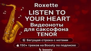 🎷Sax Tenor🎷 Roxette - Listen to your Heart ✅ВИДЕОНОТЫ ДЛЯ саксофона Тенор