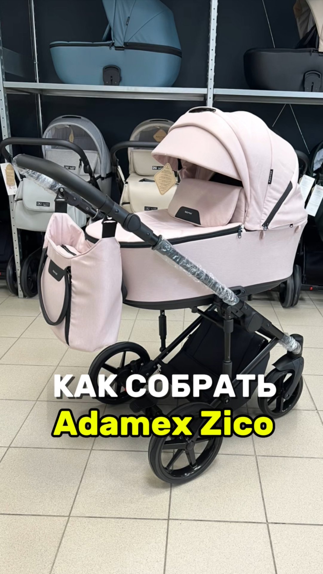 Распаковка и сборка коляски Adamex Zico.