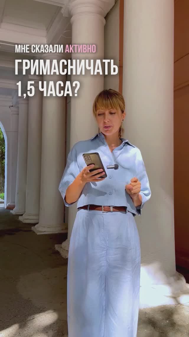 Чтобы ботулотоксин хорошо «встал», активно гримасничать 1.5 часа?⠀ смотреть онлайн