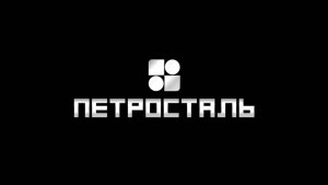Металлургический завод "Петросталь"