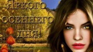 Добрый вечер. Новая музыкальная открытка поздравление.