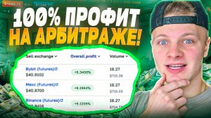 Арбитраж Криптовалюты 2025: Простые Сделки для Начинающих – Заработок на Крипте!