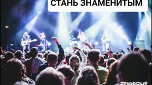 Стань Знаменитым*Мощный Саблиминал*Бинауральные Ритмы+Аффирмации*Исполнения Желаний