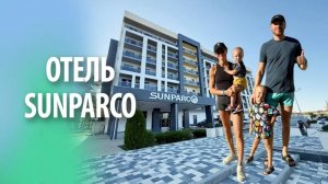 Отель SUNPARCO (Санпарко) в Анапе | Обзор