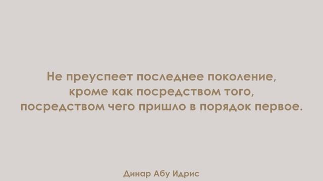 Не преуспеет последнее поколение, кроме как посредством того, посредством чего пришло в порядок перв смотреть онлайн