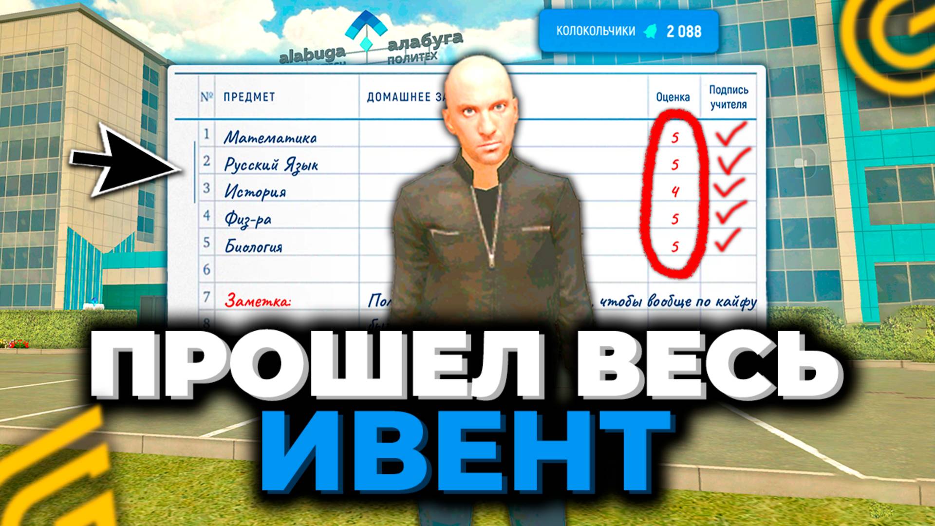 КАК ПРОЙТИ ШКОЛЬНЫЙ ИВЕНТ GRAND MOBILE! ОТВЕТЫ НА ШКОЛУ ГРАНД МОБАЙЛ смотреть онлайн