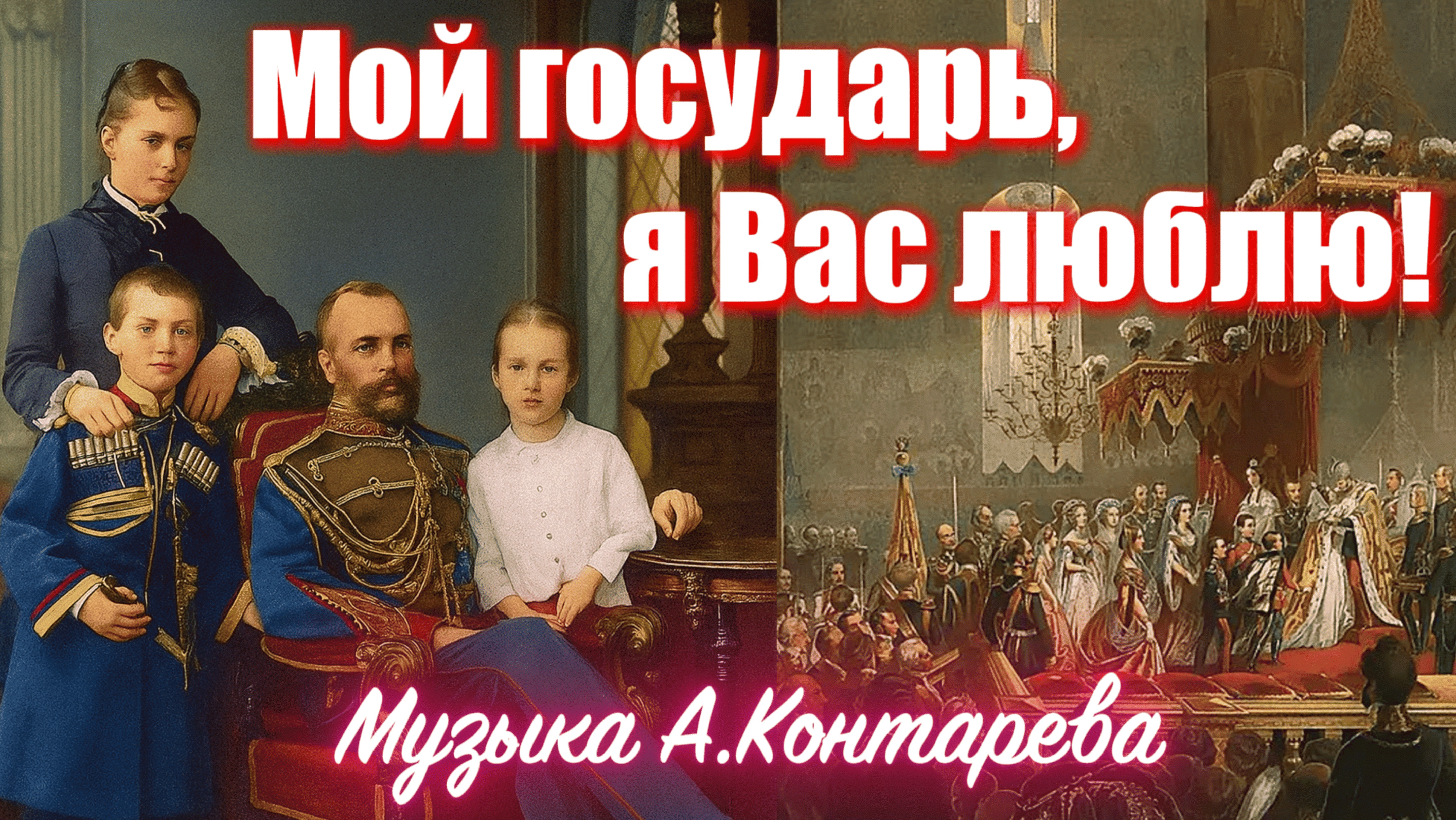 «Мой государь, я Вас люблю!» | ВСТРЕЧА У КАМИНА / 61-й ВЫПУСК| смотреть онлайн