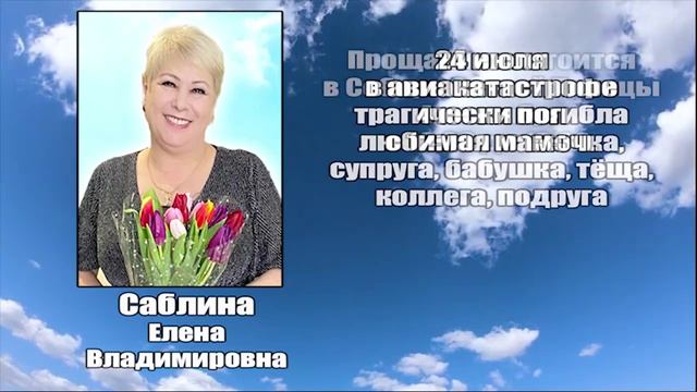 РЕКВИЕМ_САБЛИНА Е.В. смотреть онлайн