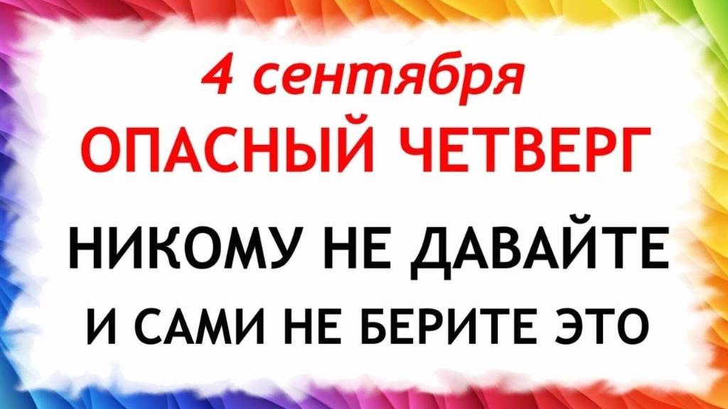 4 сентября — Агафонов день. Что нельзя делать 4 сентября — Агафонов день. Народная традиция... смотреть онлайн