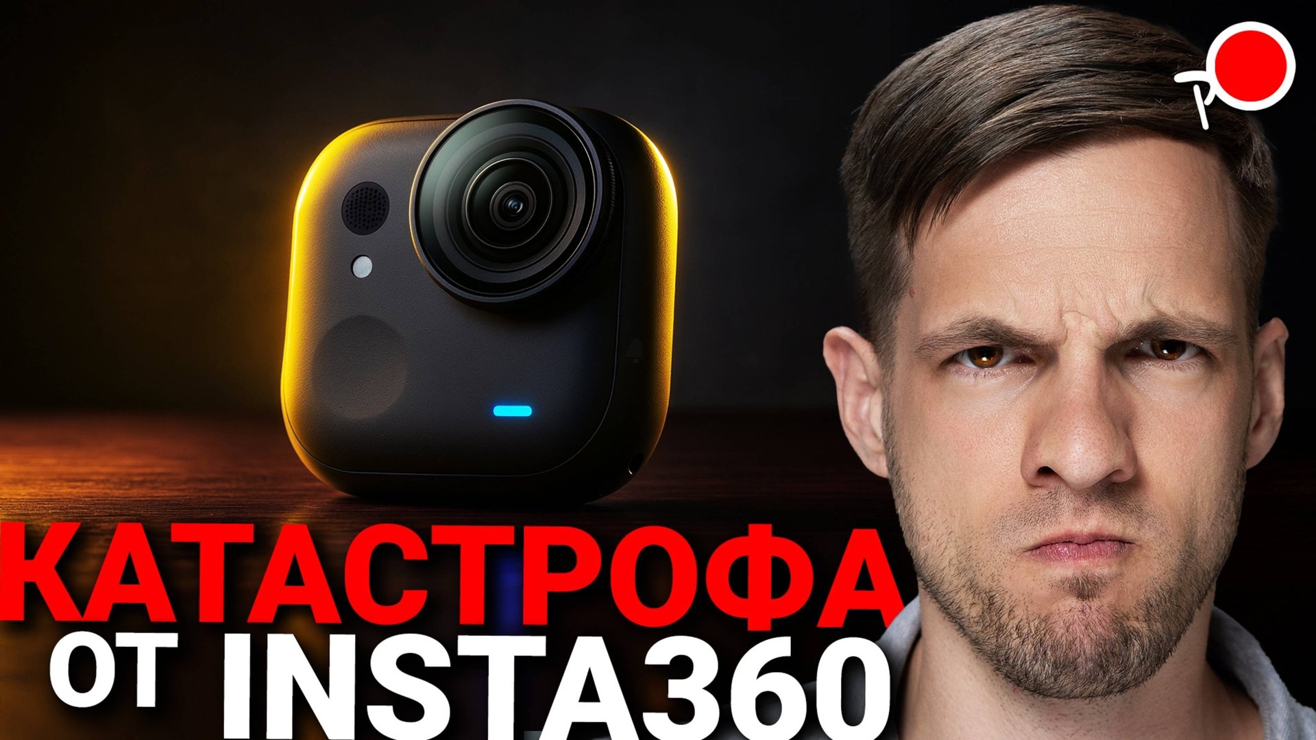 ХУДШАЯ экшн камера в 2025 ?! НОВАЯ Insta360 GO ultra и сравнение с Go 3S и Go 2 смотреть онлайн