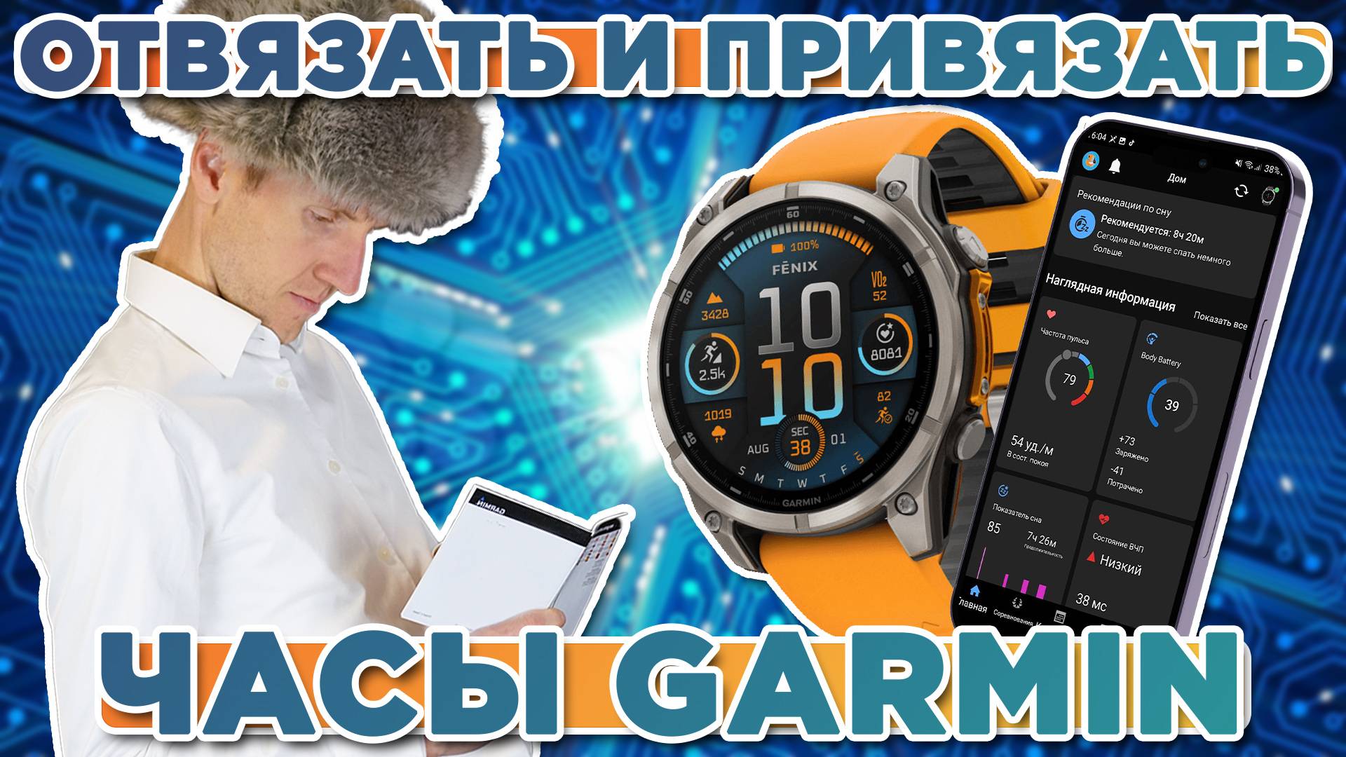 Как правильно отвязать и привязать часы Garmin к телефону