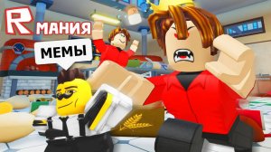 Пиццерия в Роблокс Смешные моменты (МЕМЫ) 🍕Roblox Cook Pizza