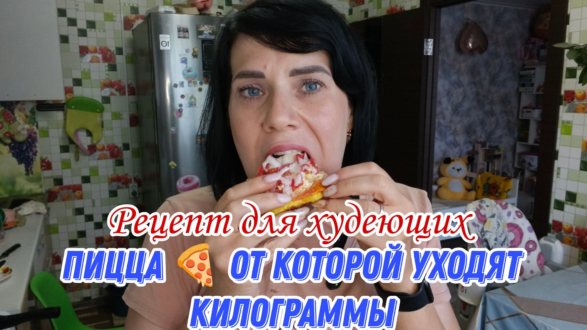 Рецепт пп пиццы 🍕 белковой пальчики оближешь 😋