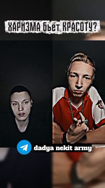 ХАРИЗМА или КРАСОТА?