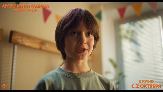 Мужские правила моего деда - 2025 (09) смотреть онлайн