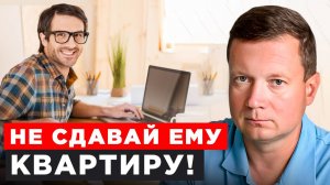 ТОП 11 ФРАЗ ПЛОХОГО АРЕНДАТОРА