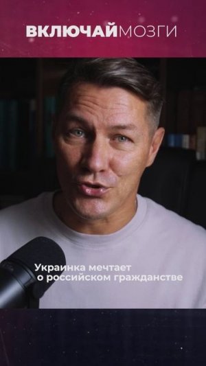 Укриаинка мечтает о Российском гражданстве