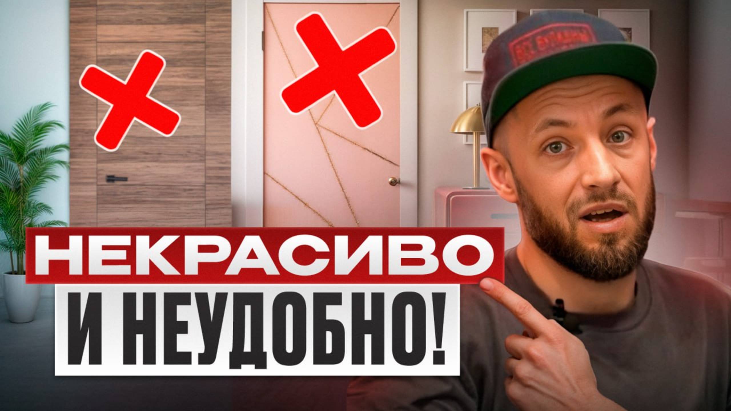 ТАКАЯ дверь будет в моде всегда! / Как выбрать ИДЕАЛЬНУЮ межкомнатную дверь по мнению дизайнера? смотреть онлайн