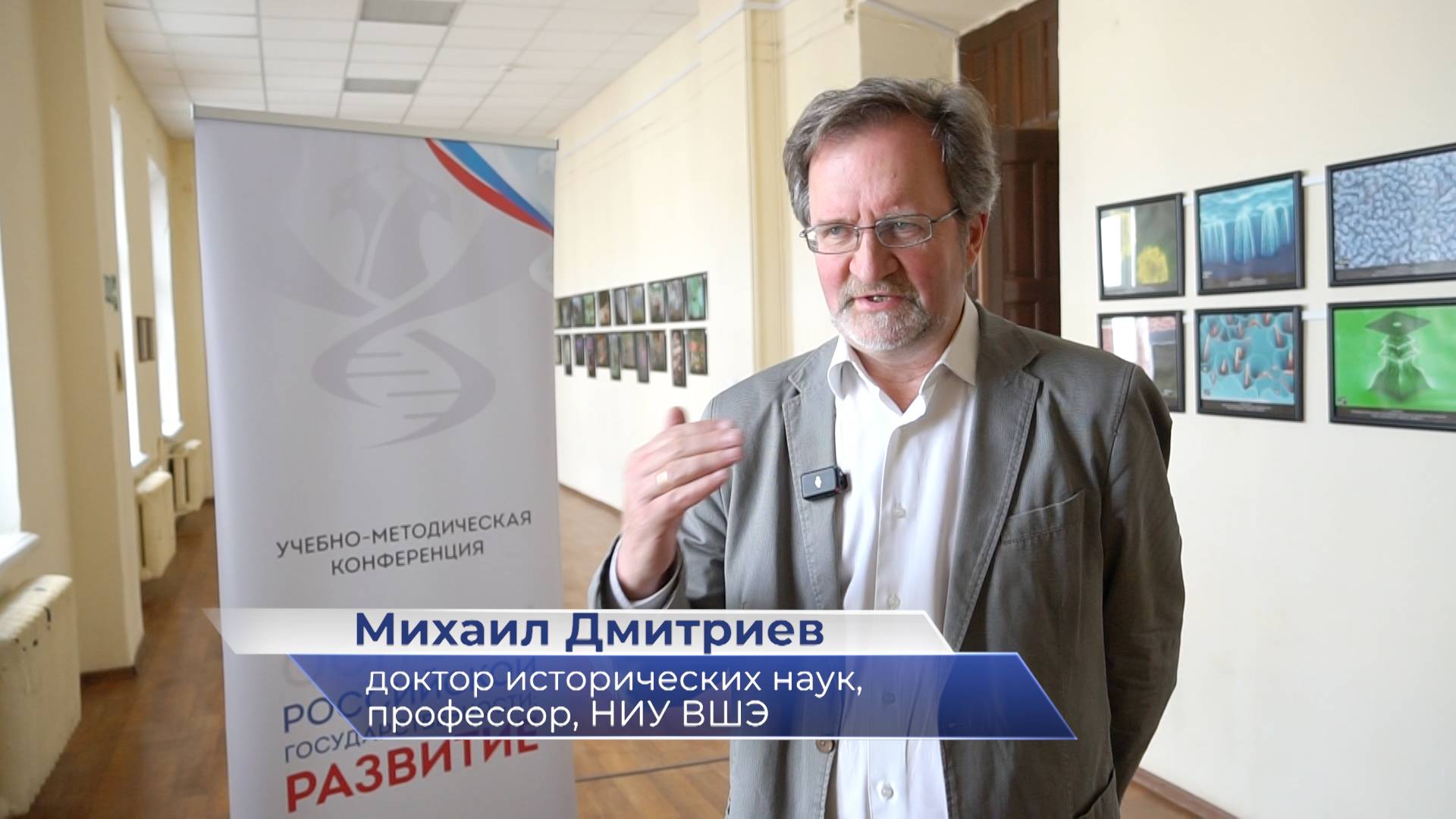 Михаил Дмитриев – о конференции «Акценты в ведении курса «Основы российской государственности» смотреть онлайн