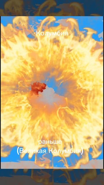 Страны сейчас и раньше. Часть 8