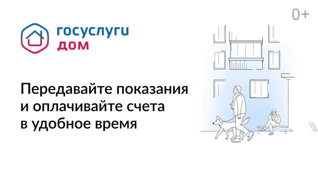 Мобильное приложение ГосуслугиДом