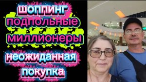 Новая сумка Не мне ! Дорого ,а что делать ! Гуляем, шоппинг тоже нужное дело