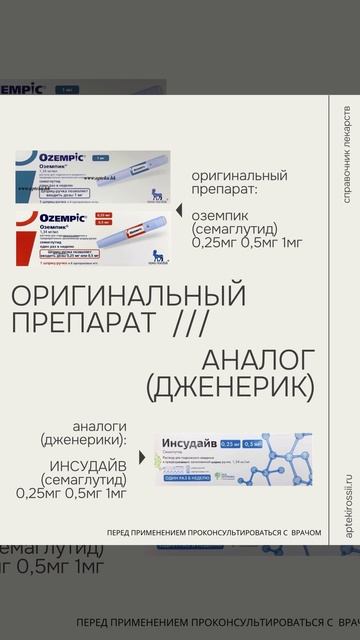 Аналог оземпика