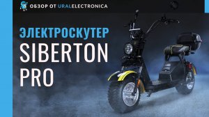 Видеообзор электроскутера SIBERTON PRO