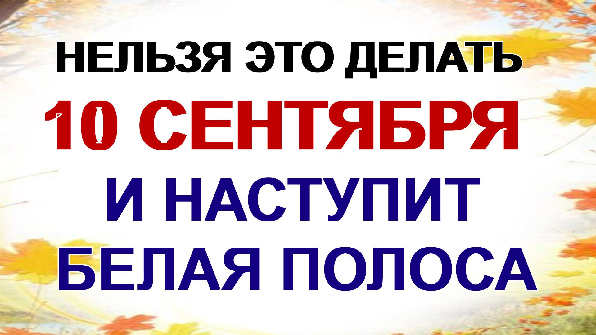 10 сентября. Анна пророчица. Кому молиться о спасении. Традиции и приметы смотреть онлайн