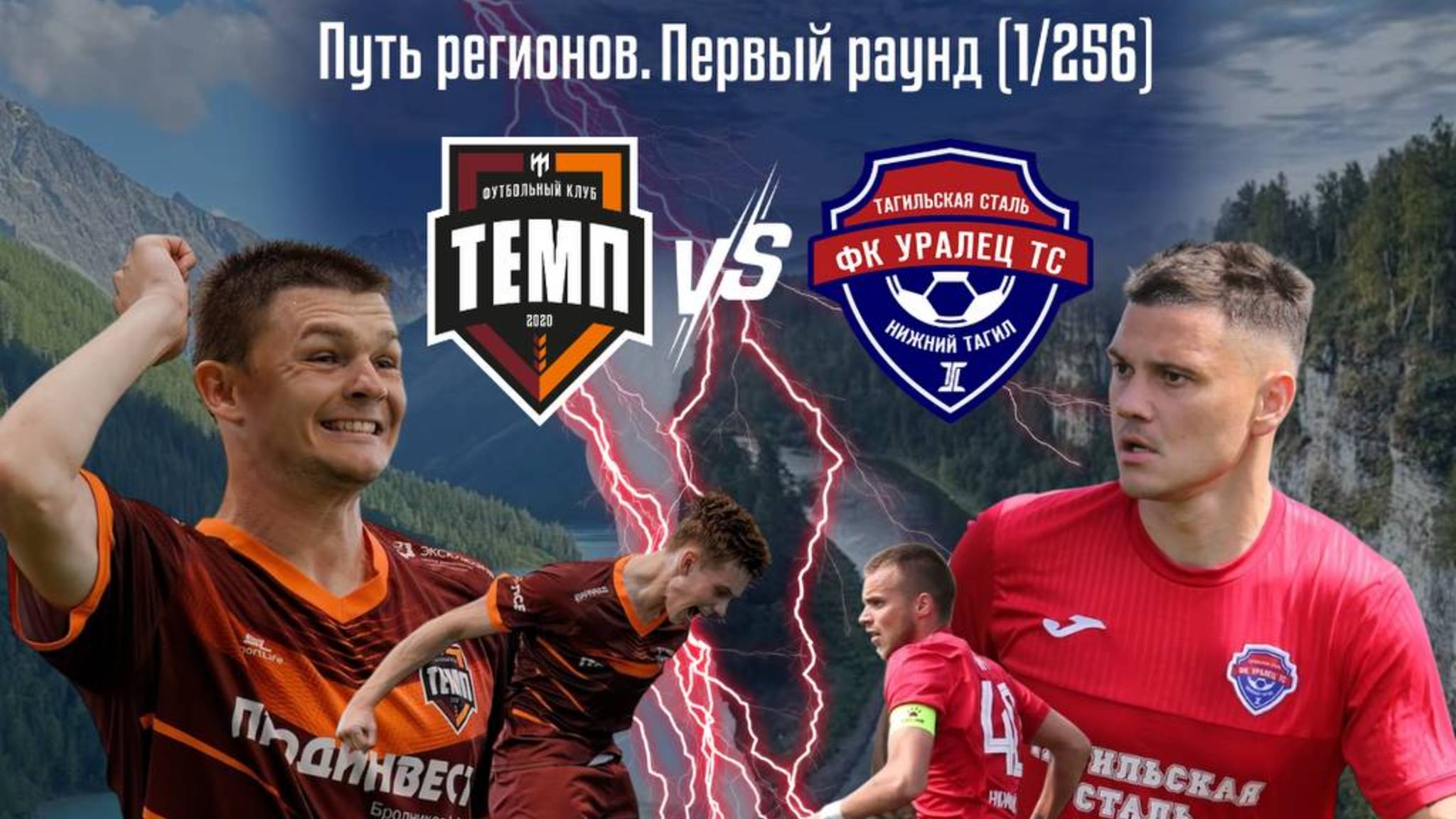 Отчётный ролик матча «Темп» - «Уралец-ТС»