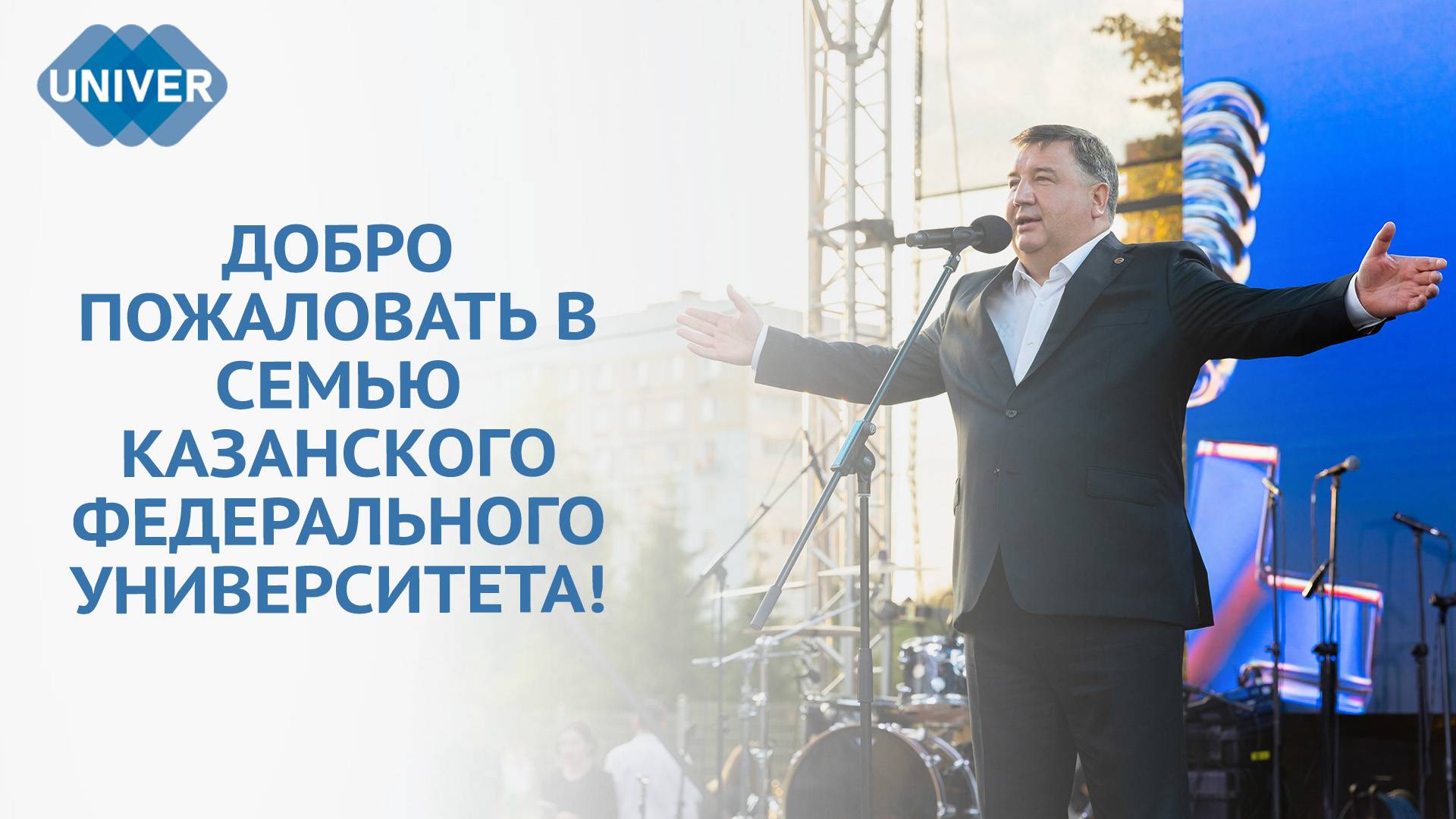 ТОРЖЕСТВЕННЫЙ КОНЦЕРТ ДЛЯ ПЕРВОКУРСНИКОВ ПРОШЁЛ В КФУ смотреть онлайн