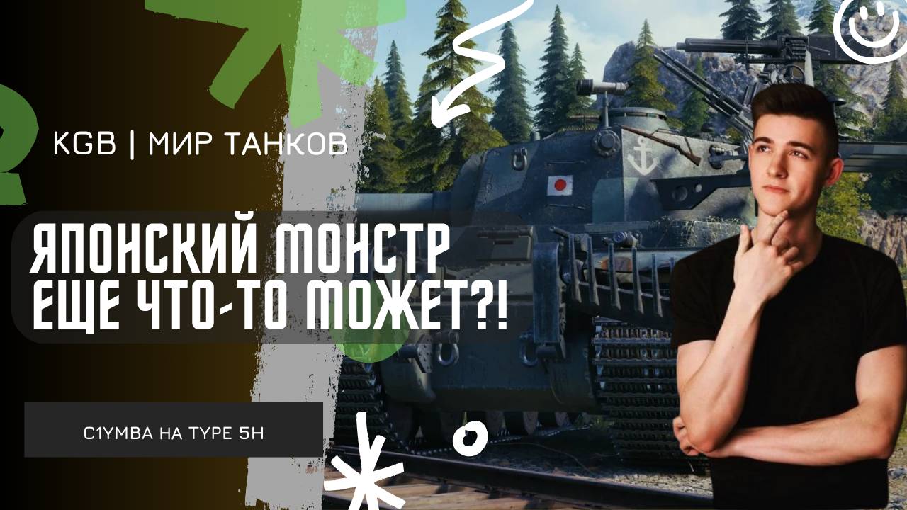 C1yMba ● ЯПОНСКИЙ МОНСТР ЕЩЕ ЧТО-ТО МОЖЕТ?! смотреть онлайн