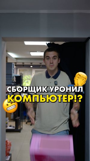 Никогда так не делайте! #compshop #сборкапк