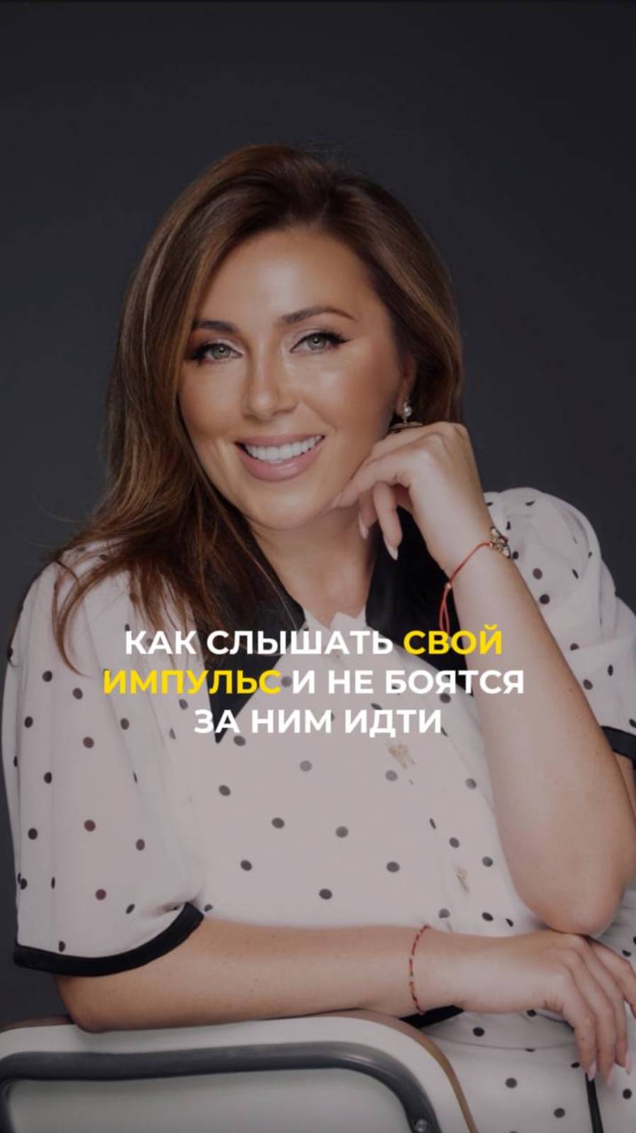 Как слышать свой импульс и не бояться за ним идти смотреть онлайн