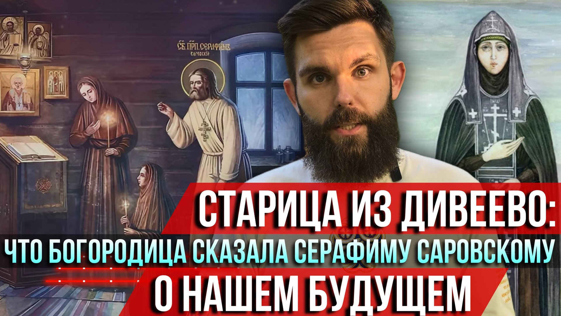 ❗️Старица из Дивеево: Что Богородица сказала Серафиму Саровскому о нашем будущем смотреть онлайн