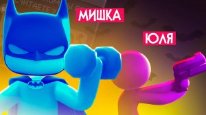 ДРАКА СТИКМЕНОВ НА ДВОИХ - Превратились в БЭТМАНА ♦ Stick it to the Stickman